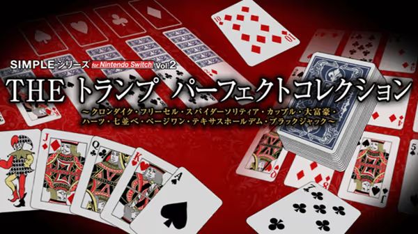 スイッチ　トランプパーフェクト