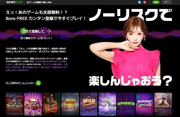 ボンズの無料版