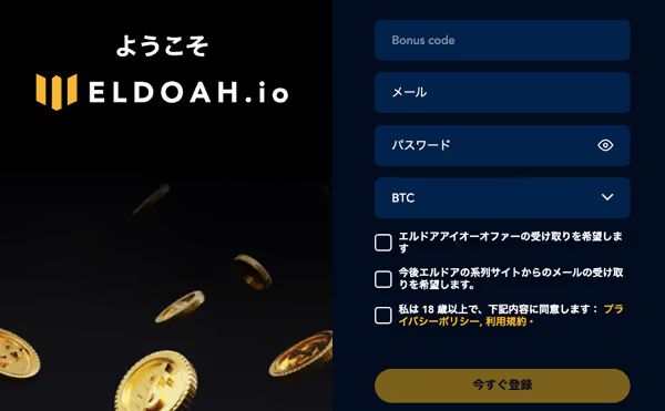 エルドアアイオー　登録方法