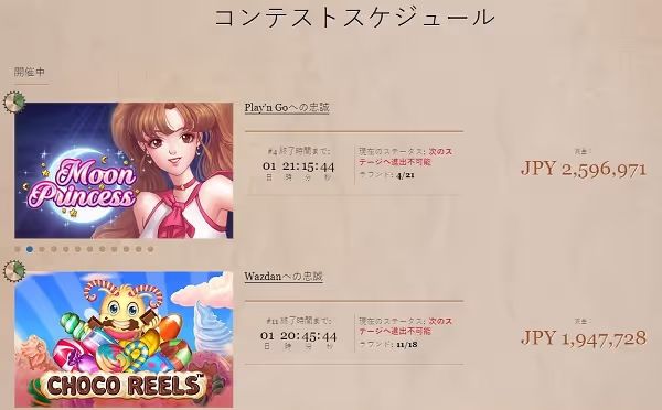 ジョイカジノ　コンテスト