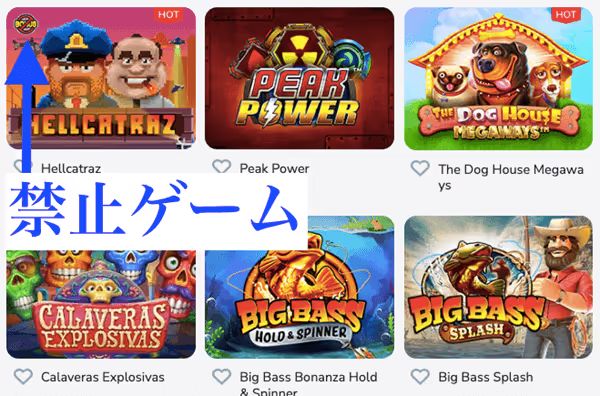 コニベットの禁止ゲーム