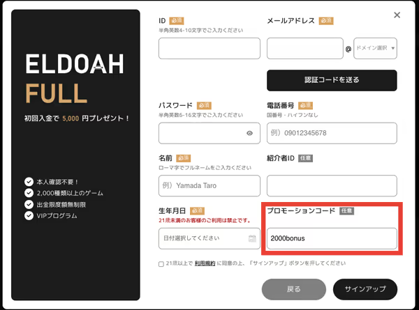 eldoah bonus code
