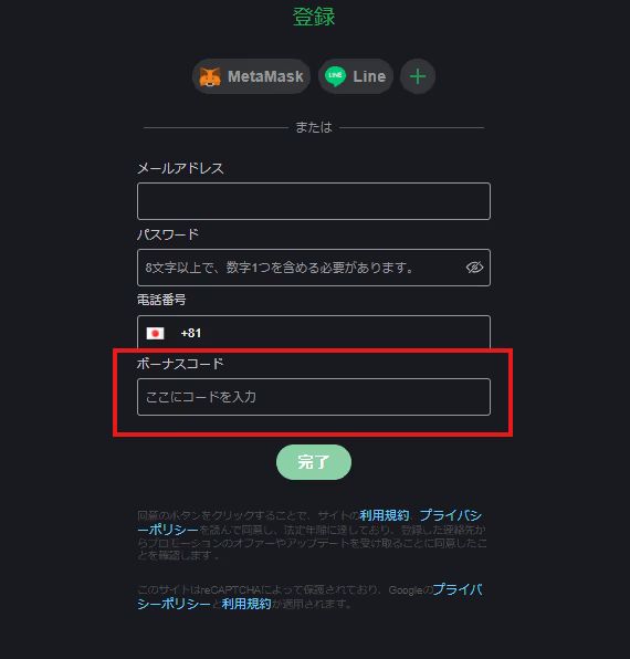 ボンズカジノ　登録