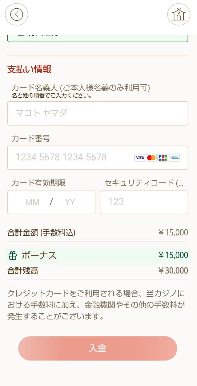 遊雅堂　入金方法