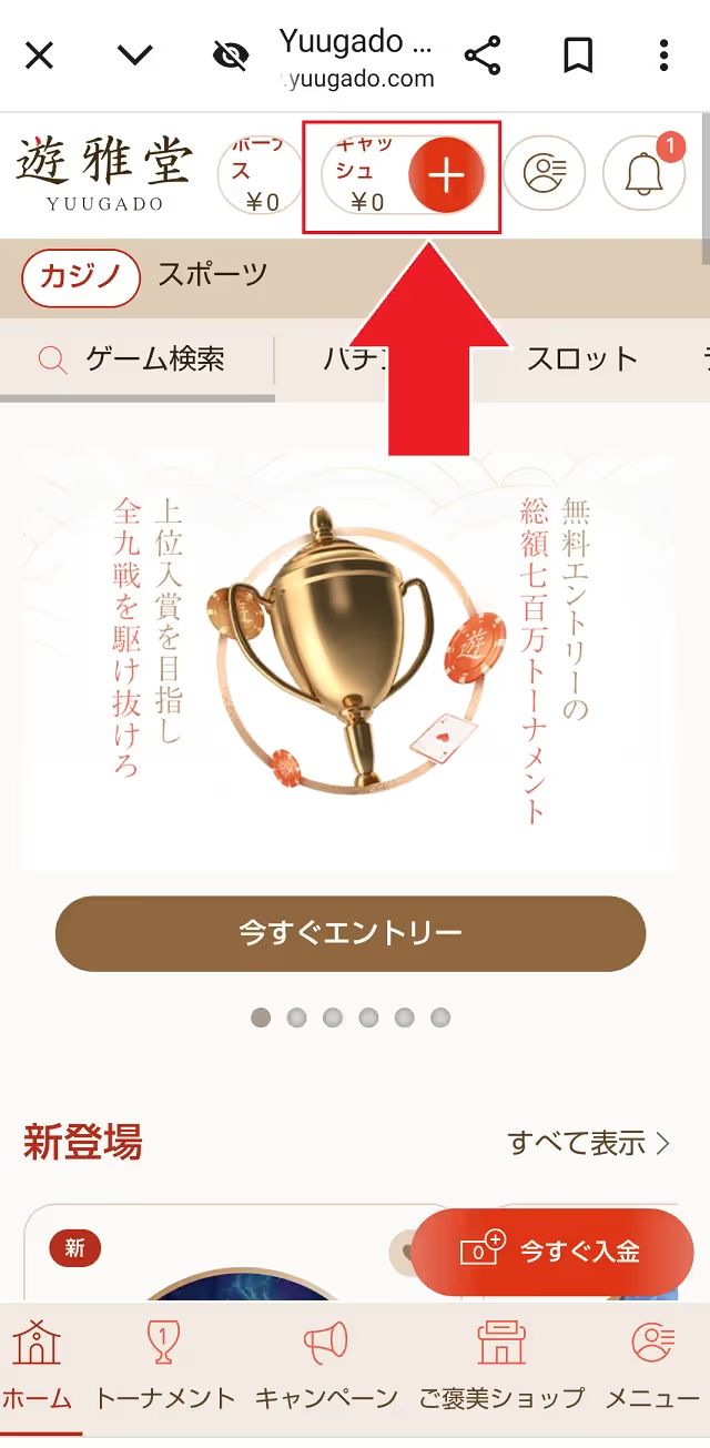 遊雅堂　キャッシュ