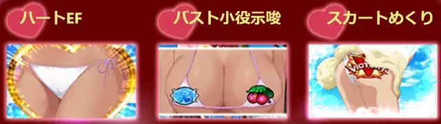 ハニーコレクション　演出