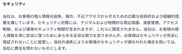 ミスティーノ　セキュリティ対策