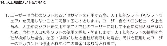 オジョ　利用規約