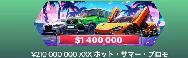 ボンズ　夏のプロモ