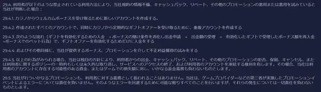 ラーメンベット　ボーナス規約