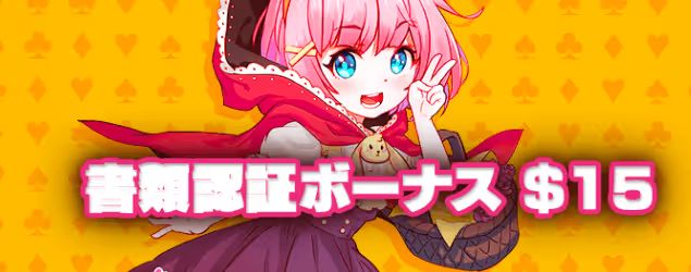 バンバンカジノの入金不要ボーナス