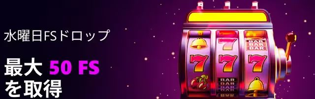 ベットアイオー　水曜ボーナス