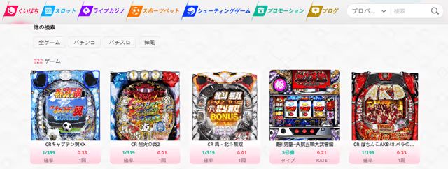 くいぱち　パチンコ