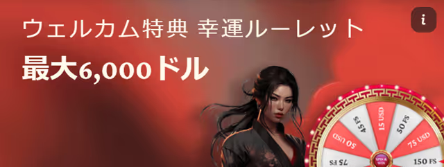 ヤクザベット　ボーナス