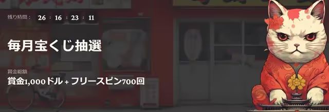 ヤクザベット　宝くじ