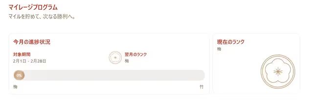 遊雅マイレージバー