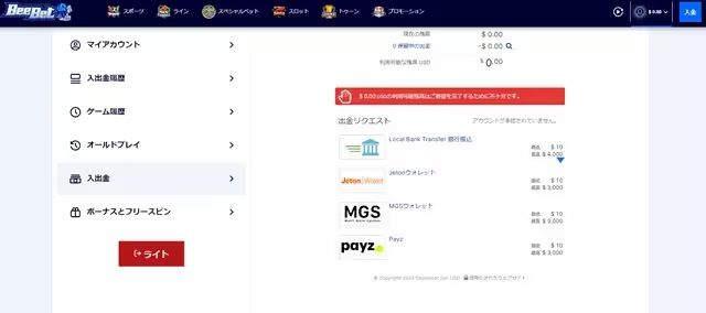 ビーベット　出金