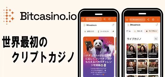 ビットカジノ　オンカジナビ