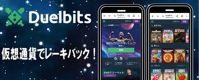 Duelbits オンカジナビ