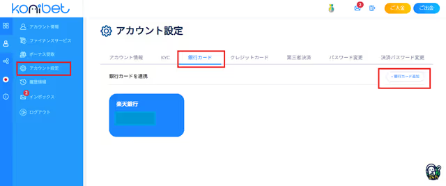 コニベット　銀行