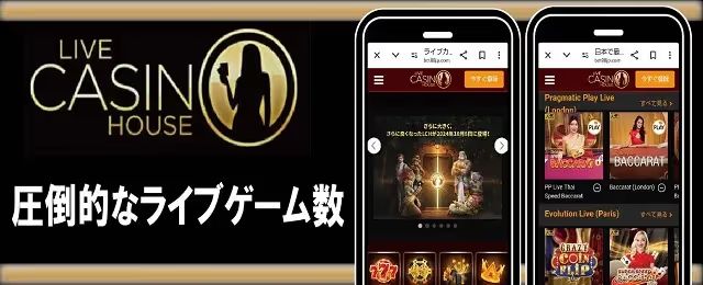 ライブカジノハウス　オンカジナビ