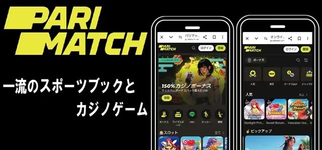 パリマッチ　オンカジナビ