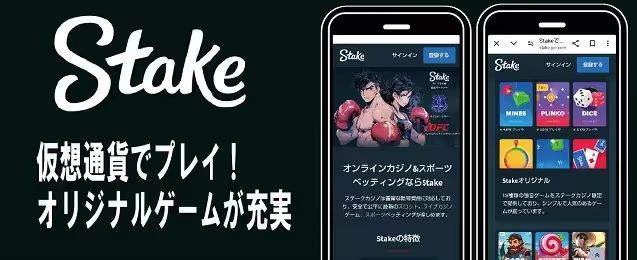 Stakeカジノ　オンカジナビ