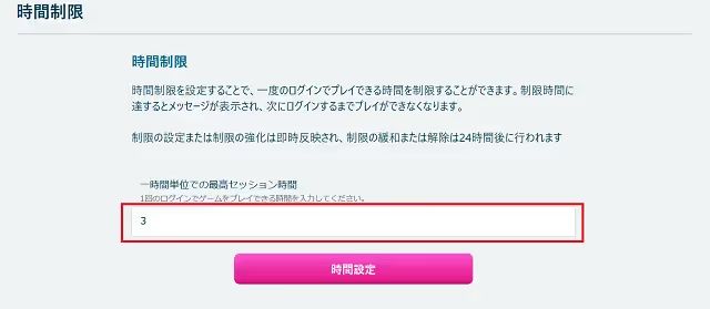 ベラジョンカジノ　時間制限