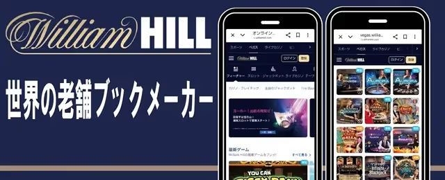 ウィリアムヒル　オンカジナビ
