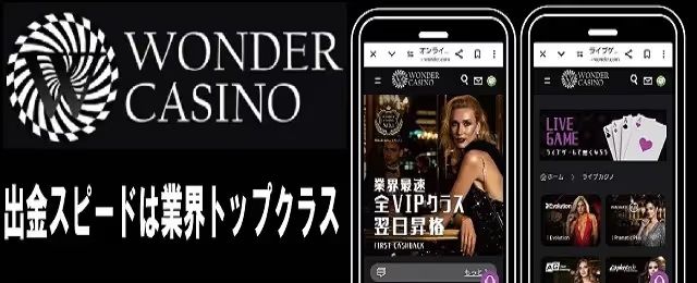 ワンダーカジノ オンカジナビ