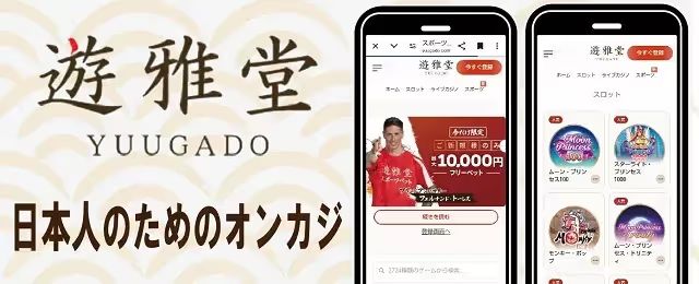 遊雅堂　オンカジナビ