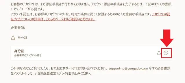 遊雅堂　身分証明