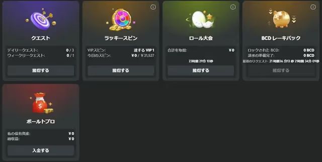 BCゲーム　プロモ