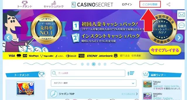 カジノシークレット　登録