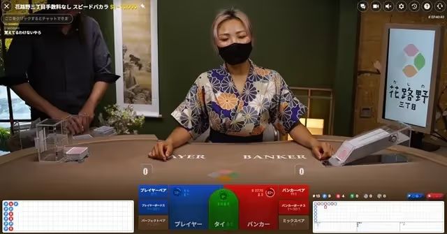 カジノ3丁目　バカラ