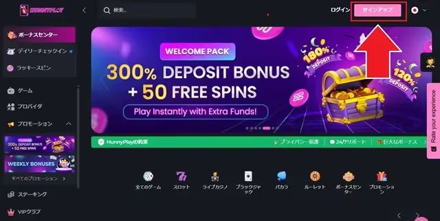 ハニープレイ　登録