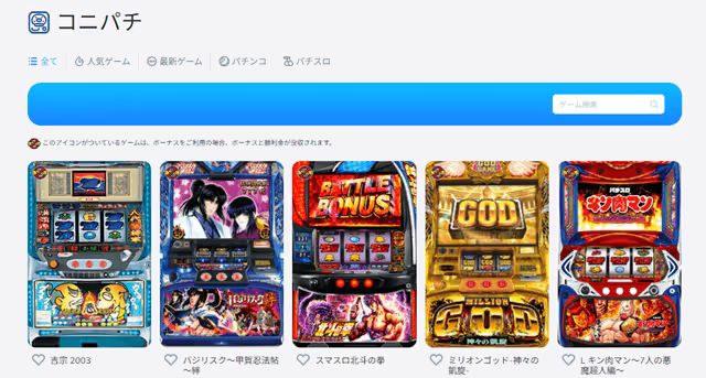 コニパチ　ゲーム
