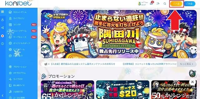 コニベット　入金