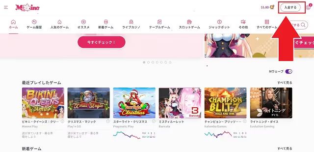 ミスティーノ　入金