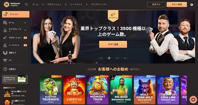 ナショナルカジノの公式さと