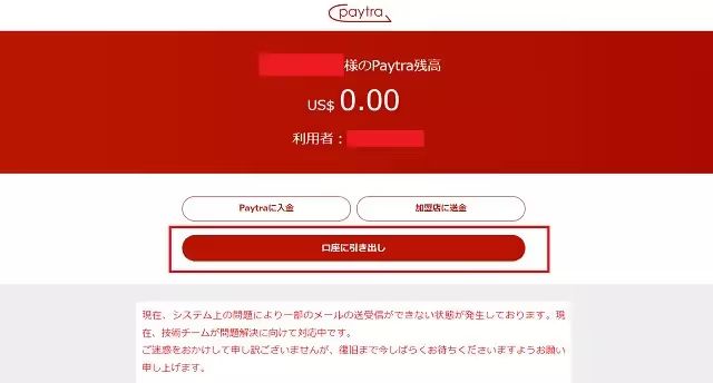 ペイトラ　出金