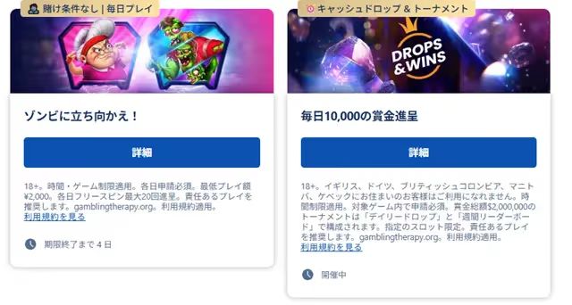 ウィリアムヒルのトーナメント、プロモーション