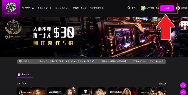 ワンダーカジノ　入金