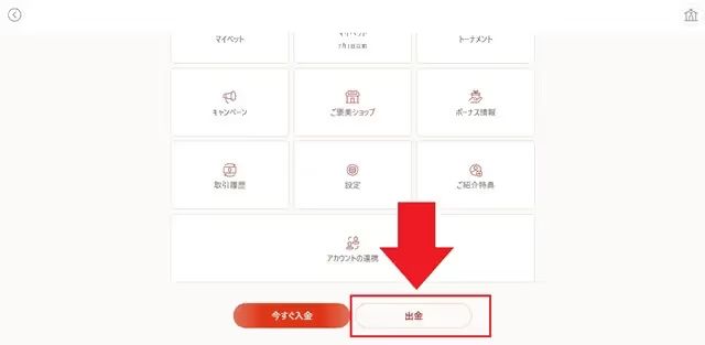 遊雅堂　仮想通貨出金方法