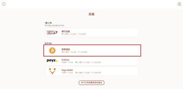 遊雅堂　仮想通貨出金