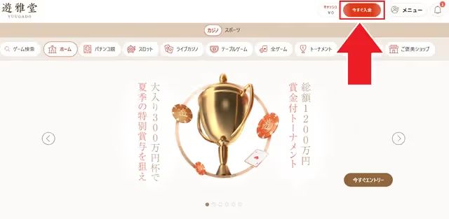 遊雅堂　仮想通貨入金