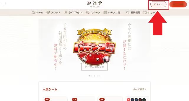 yuugadou login1