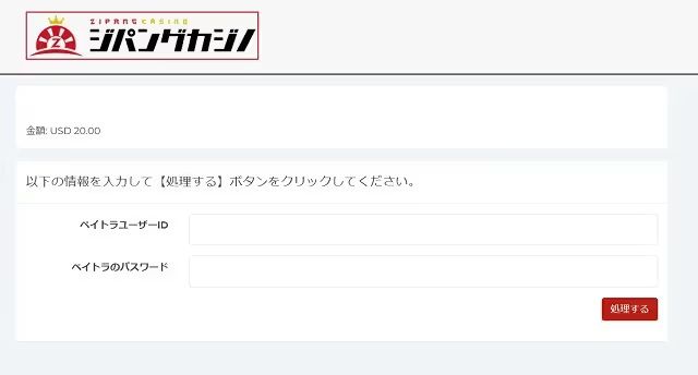 ペイトラ　ユーザーID
