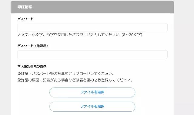 ペイトラ　本人確認書類