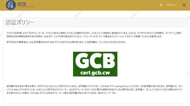 GCB　規約